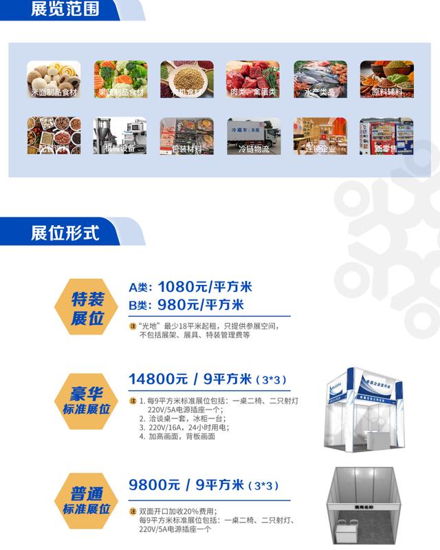 2024年郑州第17届冷冻有机食材展览会【郑州冷冻食品展】